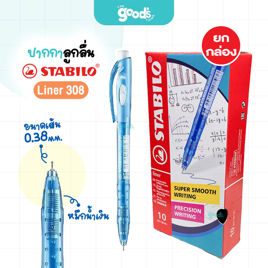 ปากกาลูกลื่น Stabilo รุ่น Liner 308 ปากกา สตาร์บิโล ขนาด 0.38 มม. หมึกน้ำเงิน (ยกกล่อง10ด้าม)