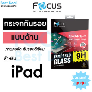 ฟิล์มกระจกแบบด้าน Focus สำหรับ iPad ทุกรุ่น Air 8/7/6/5/4/3/2/1, Gen 11/10/9/8/7/6/5, Pro 2025/2024/2021/2020/2018