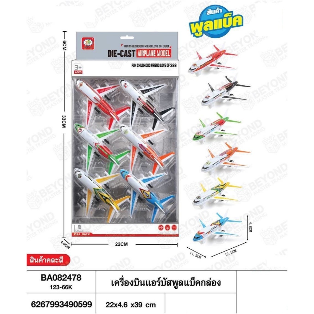 set เครื่องบิน Diecast set 6 ลำ มี 2 แบบให้เลือก