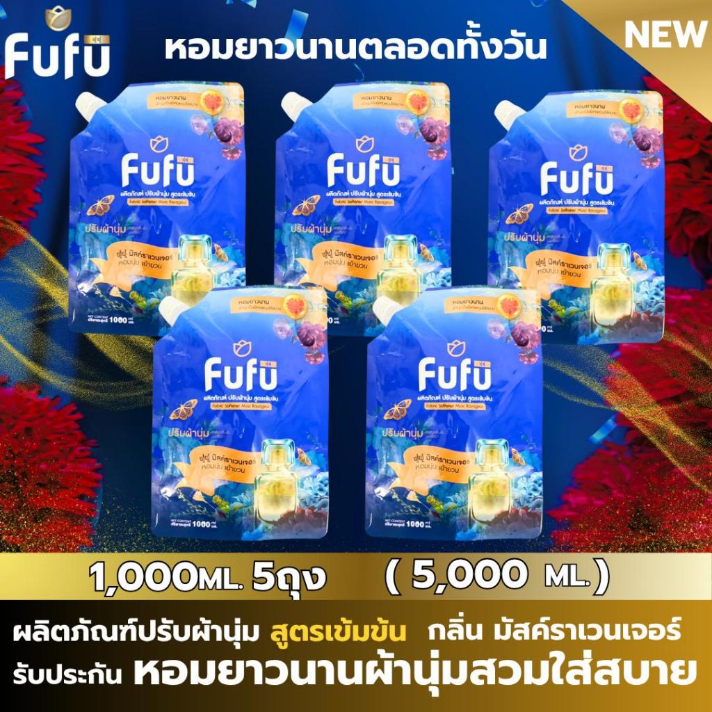 ใหม่!! FuFu น้ำยาปรับผ้านุ่มสูตรเข้มข้น กลิ่น มัสค์ราเวนเจอร์ปริมาณ1,000มล.ต่อถุงจัดโปร5ถุงในราคาเพียง275บาทหอมพรีเมี่ยม