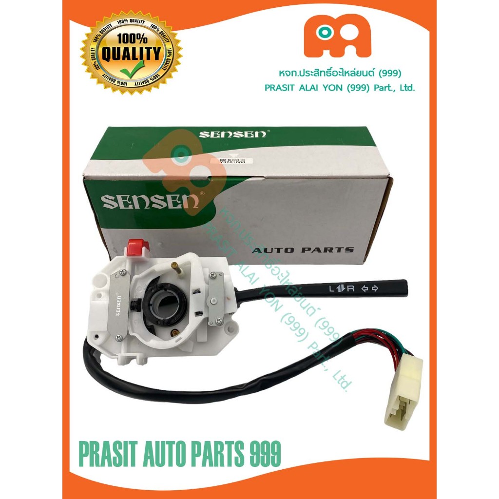 สวิทช์ยกเลี้ยว อีซูซุ ISUZU TFR มังกรทอง