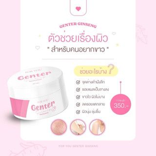 GENTER GINSENG CREAM โสมเจนเตอร์ โสมบำรุงผิวขาว ปรับผิวกระจ่…