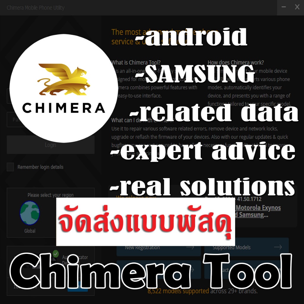 Chimera Tool โปรแกรมสำหรับช่างซ่อมมือถือ (จัดส่งแบบพัสดุ)
