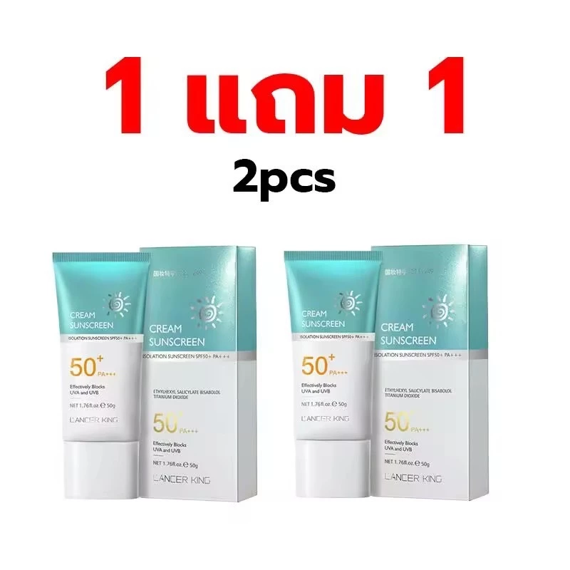 ซื้อ 1 แถม 1 LANCER KING ครีมกันแดด SPF50+ PA+++ ครีมกันแดดหน้าไม่มัน ซึมไว ไม่เหนียวเหนอะหนะ กันน้ำ กันเหงื่อ ปกป้องรัง