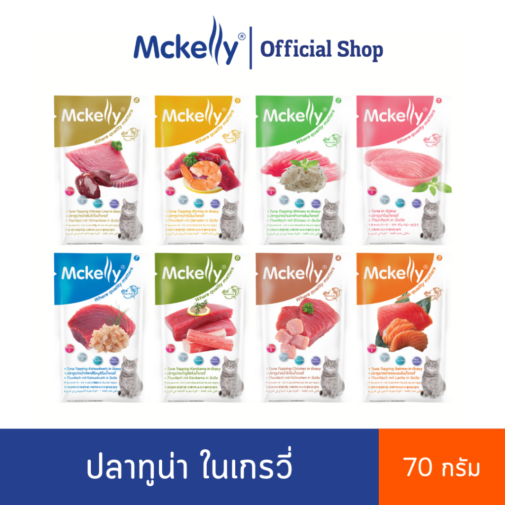 [Mega Sale 12 ซอง] McKelly อาหารซองสำหรับแมว ปลาทูน่าในนํ้าเกรวี่ ขนาด 70 กรัม