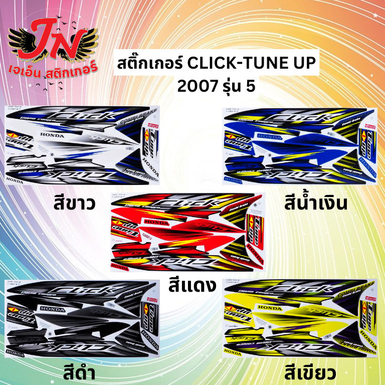 สติกเกอร์ CLICK-I TUNE UP 2007 รุ่น 5