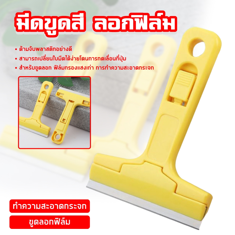 DELI มีดขูดสี EDL4723C-01 มีดขูดโลหะ ขูดลอกฟิล์ม มีขูดทำความสะอาดกระจก 145 mm