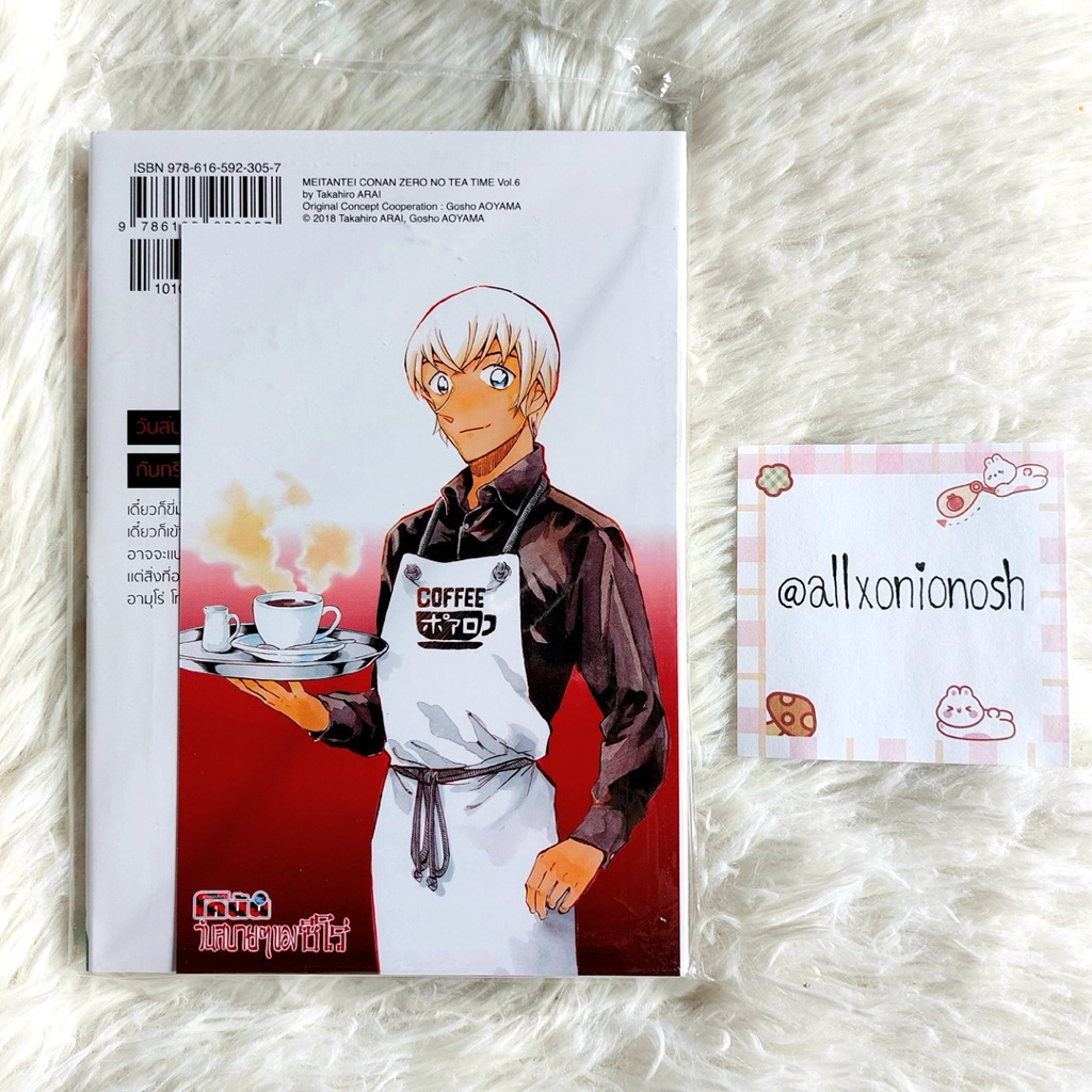 [ราคาพิเศษ - ขอบกระดาษเหลือง] โคนัน : วันสบาย ๆ ของซีโร่ เล่ม 6 + โปสการ์ด 1 มังงะ มือ 1 ไม่แกะซีล