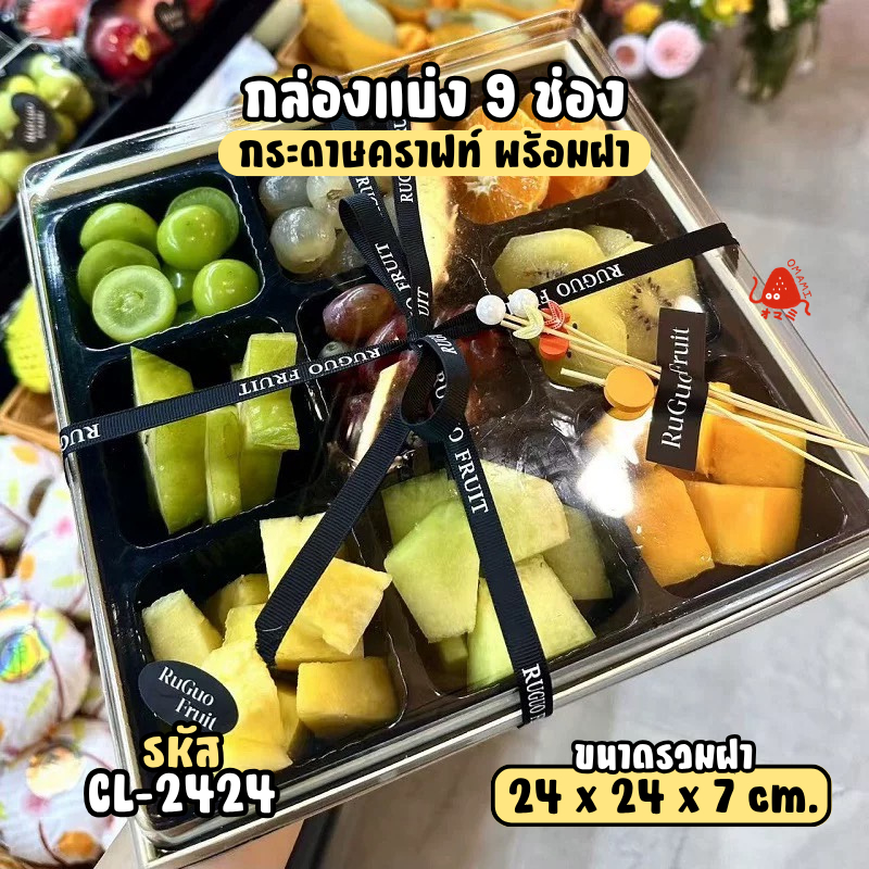 กล่องแบ่งช่อง 9ช่อง แพค10ใบ CL-2424 ฐานกระดาษคราฟท์ ฝา PVC ช่องแบ่งถอดได้ สำหรับจัดเซ็ตอาหารและขนม - รูปที่ 5