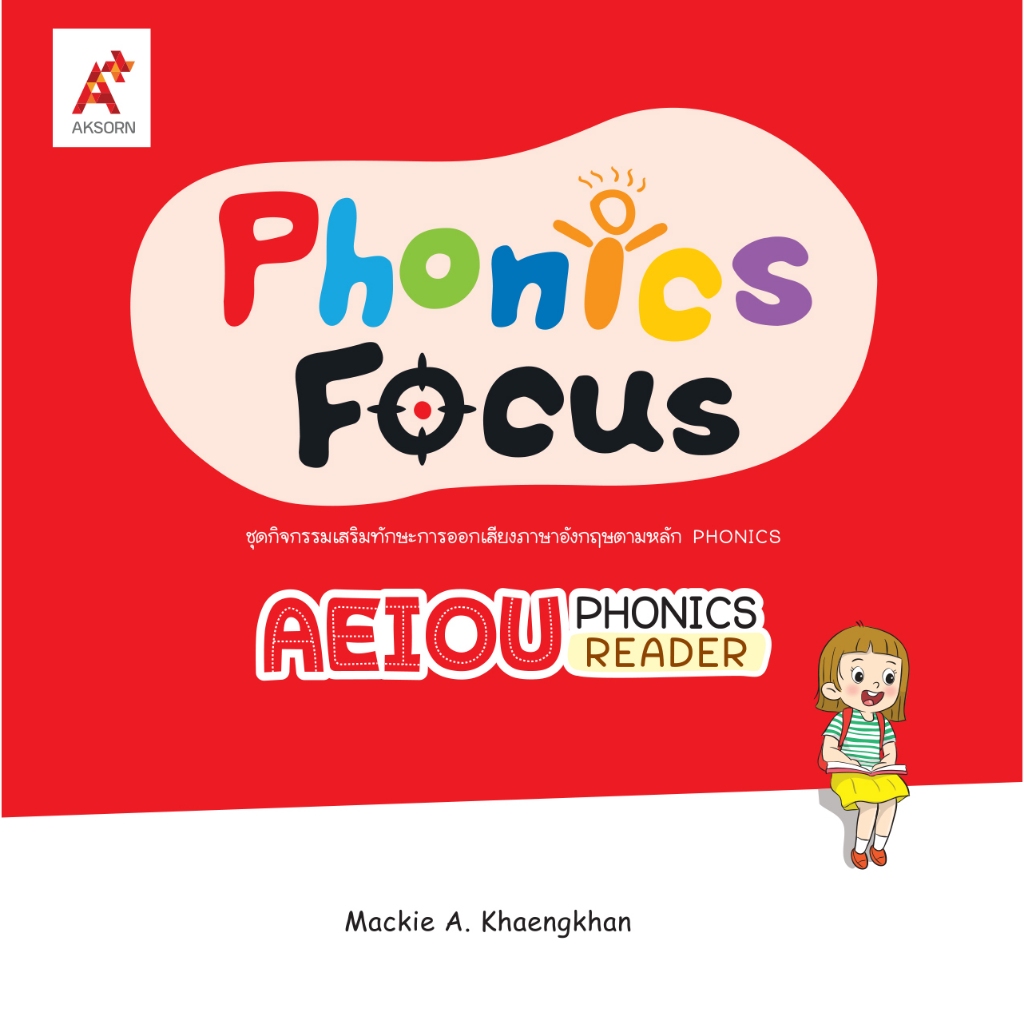หนังสือ AEIOU PHONICS READER (9122099)
