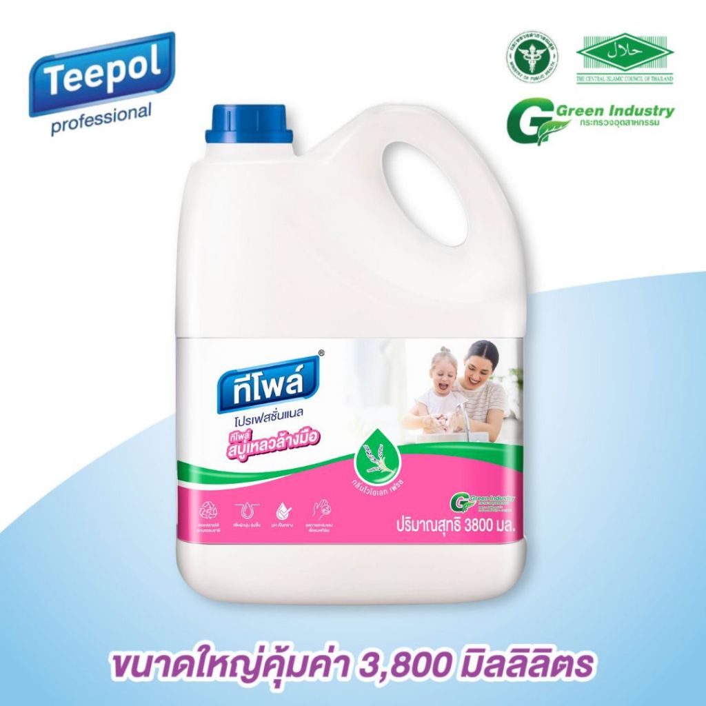 สบู่เหลวล้างมือ ทีโพล์ กลิ่นไวโอเลต เฟรช 3.8 ลิตร / Teepol Liquid Hand Soap