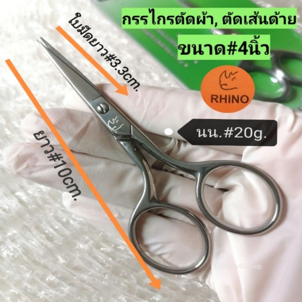 แท้! RHINOกรรไกรเล็กตัดขน, ตัดแต่งขนคิ้ว, ตัดแต่งขนจมูก, ตัดเล็มขี้ด้าย​ สแตนเลสไร้สนิม​ ขนาดเล็ก​ คมดี​ ใช้ดี