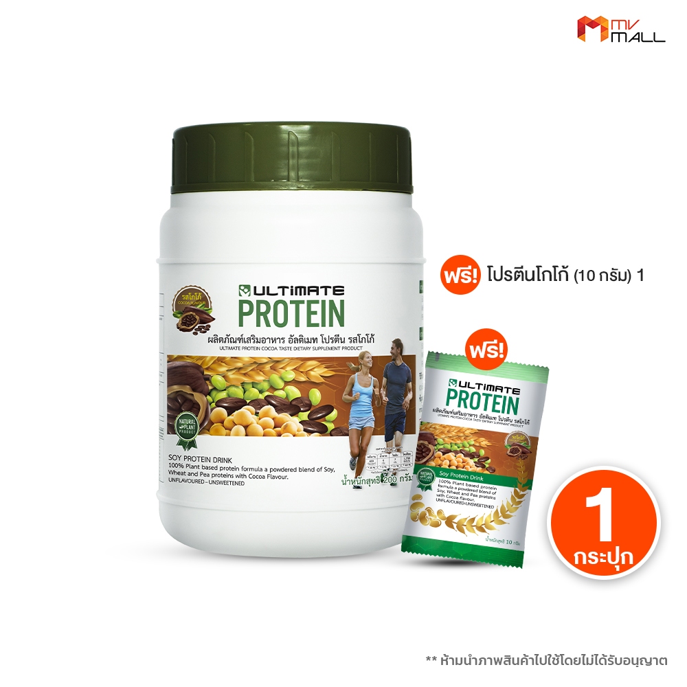 [ Ultimate Protein Cocoa ] อัลติเมท โปรตีนจากพืช รสโกโก้ กลิ่นหอม 1 กระปุก พร้อมของแถม พร้อมส่ง