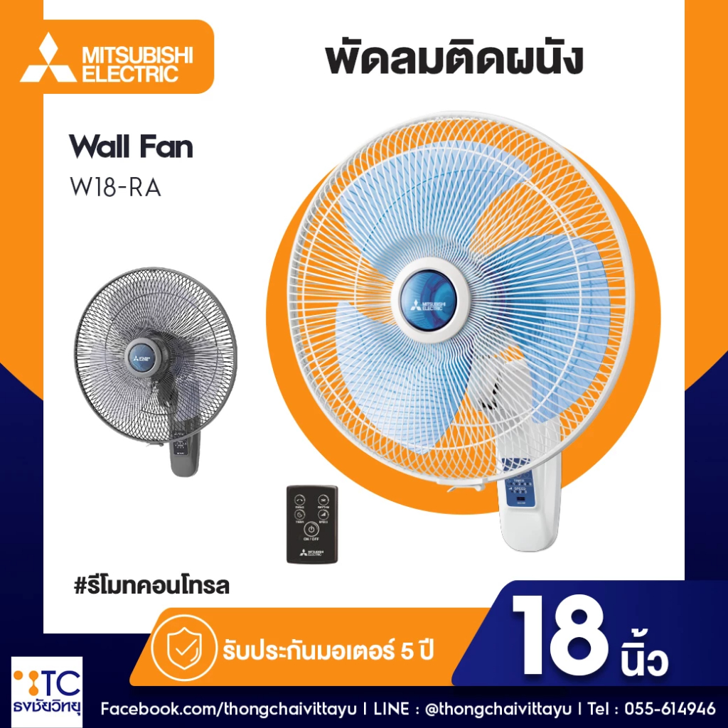 พัดลมติดผนัง Mitsubishi Electric รุ่น W18-RA