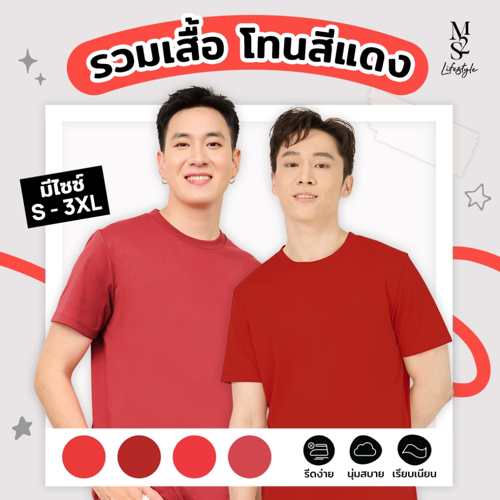 M2S Lifestyle เสื้อยืดคอกลมชาย โทนสีแดง