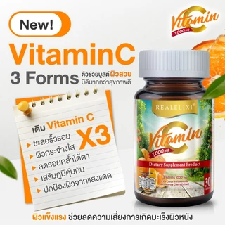 REALELIXI Vitamin C 3Forms 1,000 mg. วิตามินซี 3 Forms ของแท้ส่งตรงจากบริษัท!!