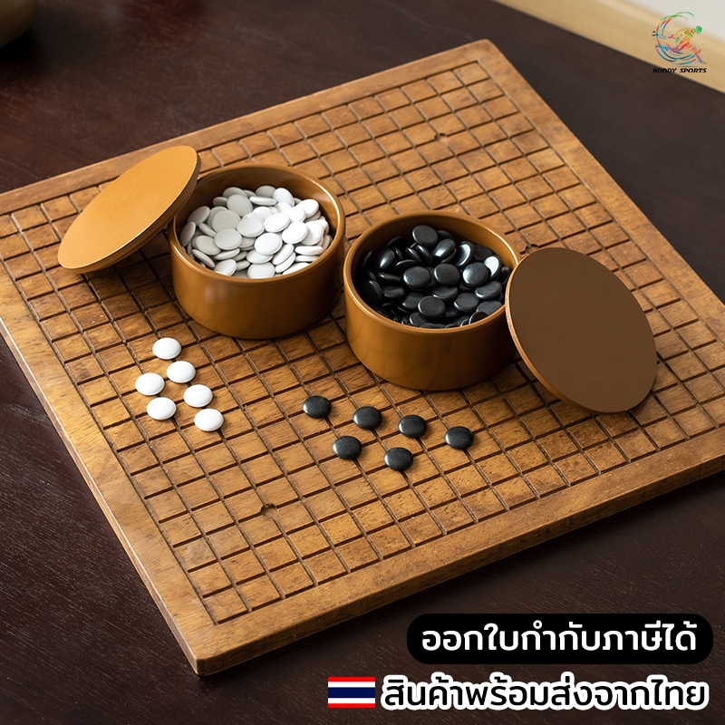 กระดานไม้หมากล้อมพร้อมหมาก ดำ-ขาว Premium เพิ่มไหวพริบ ฝึกสมาธิ ฝึกการวางแผน 09GO