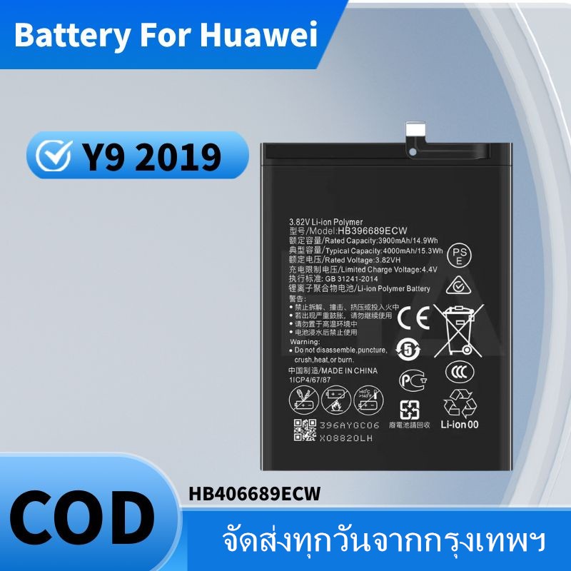 แบตเตอรี่ Battery For Huawei Y9 2019 แบต