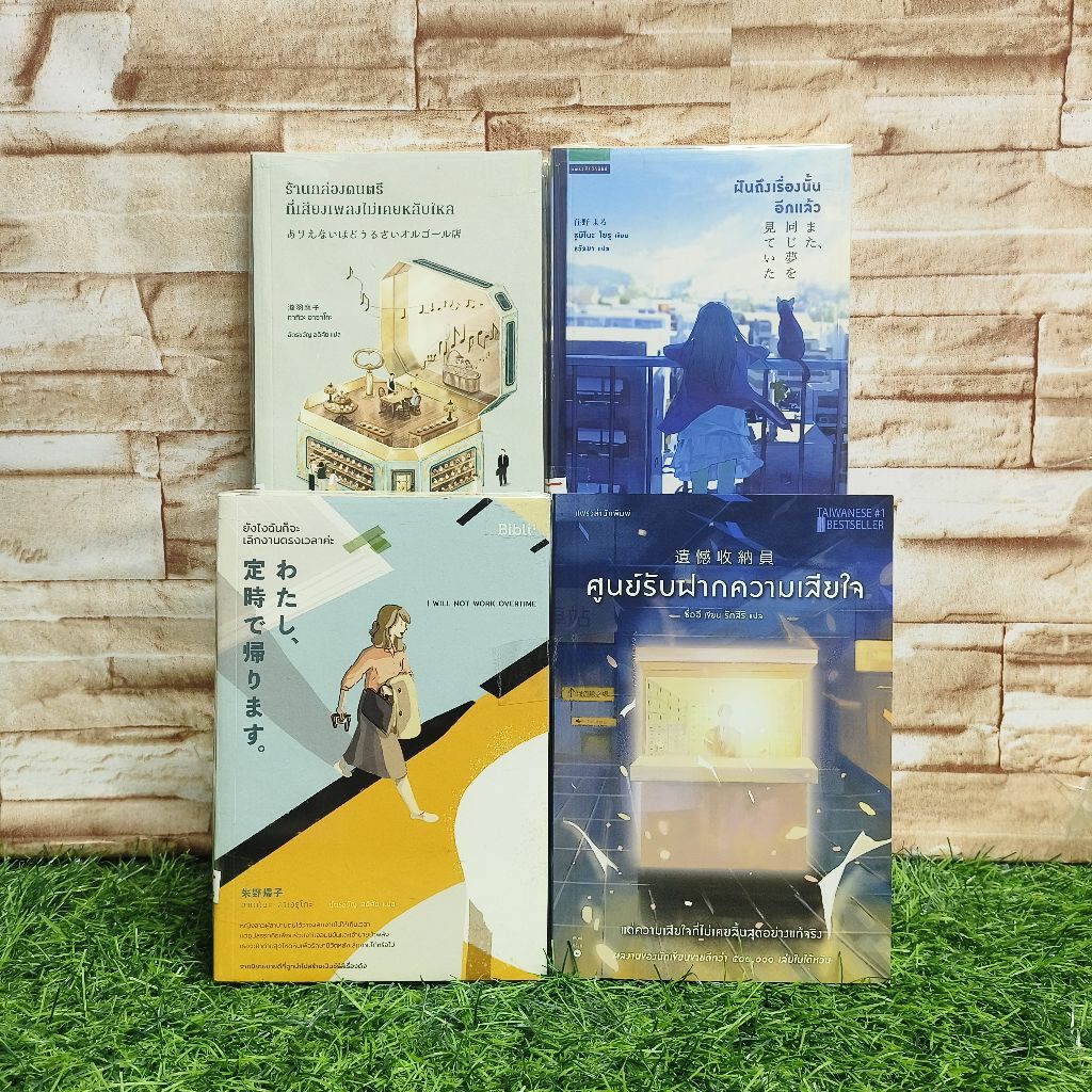🐈‍⬛🎶🏣หนังสือ:เรื่อง:ร้านกล่องดนตรี AA4833 ฝันถึง AA4834 ยังไงฉัน AA4835 ศูนย์รับฝาก AA4836🏣🎶🐈‍⬛