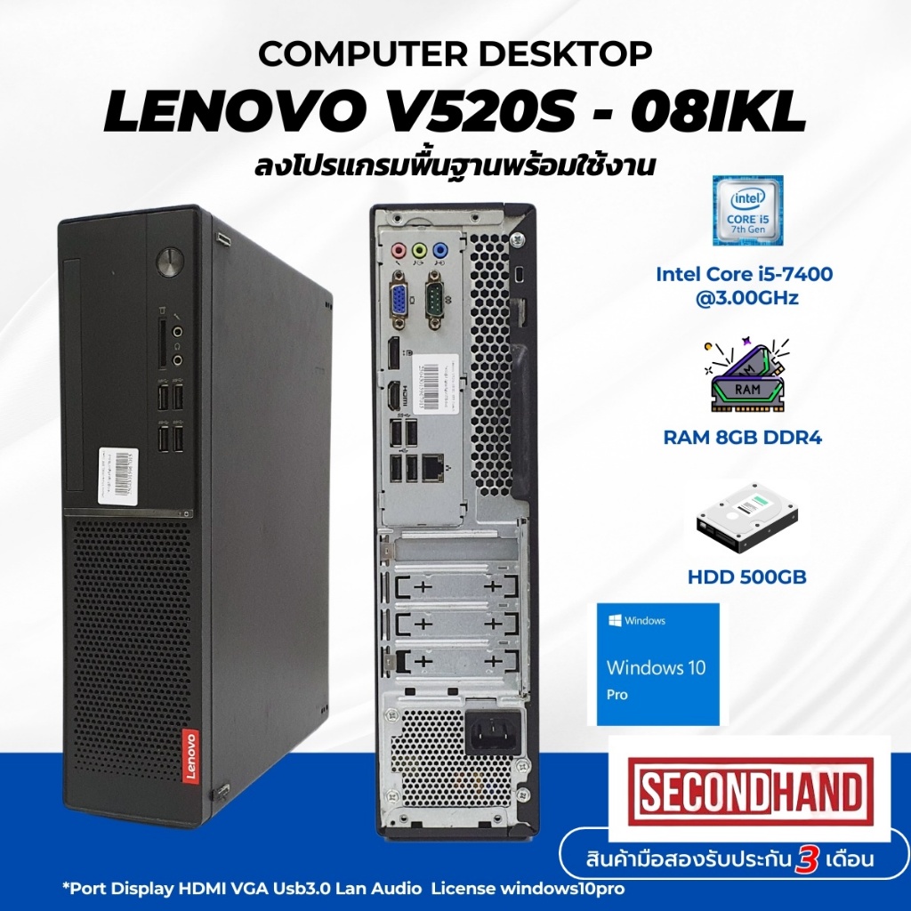 [มือสอง] [เฉพาะเครื่อง] Lenovo V520s-08IKL CPU CORE i5 7400 3.0Ghz (Gen7)/RAM 8GB/HDD500GB/win10