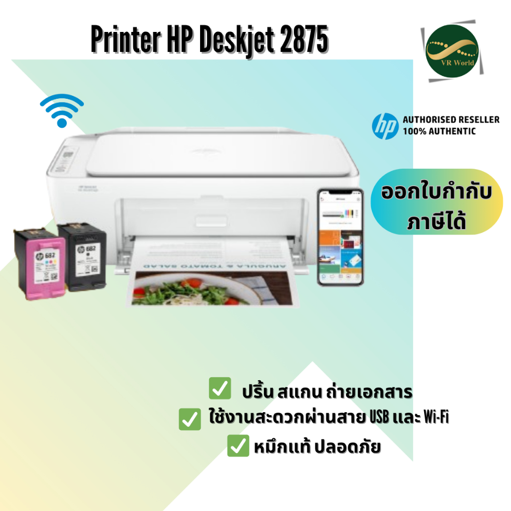 HP DeskJet Ink Advantage 2875 All-in-One ฟรีตลับหมึกในกล่อง รับประกันศูนย์ HP 1 ปี