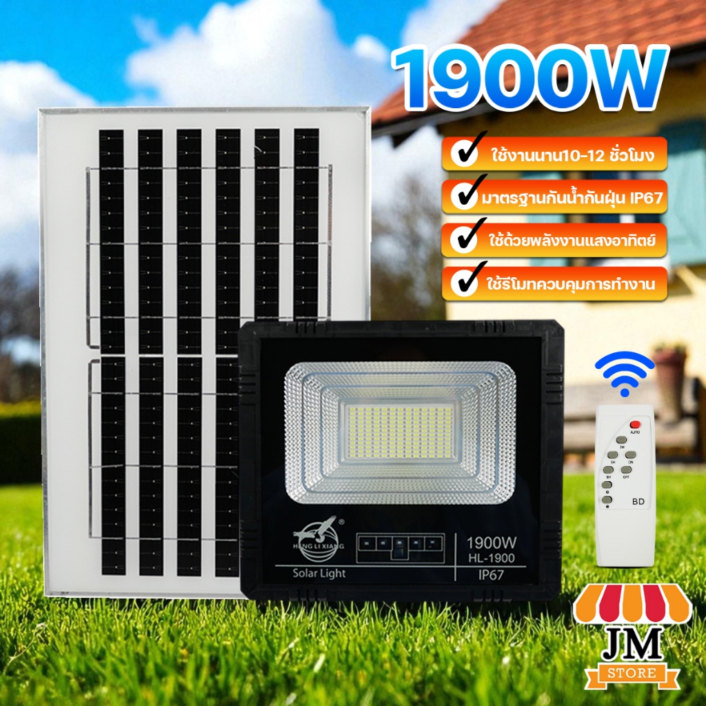 ไฟโซลาเซลล์ สปอร์ตไลท์โซล่าเซลล์ สปอร์ตไลท์ ไฟทาง ไฟสนาม 1900W  Solar Light Outdoor รุ่น HL-1900