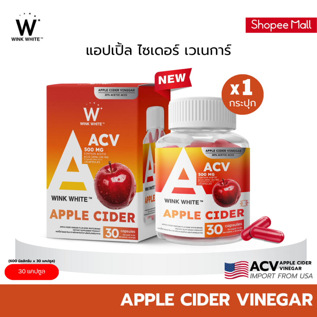 WINK WHITE APPLE CIDER VINEGAR PLUS แอปเปิ้ล ไซเดอร์ วีเนการ์ พลัส ( 1 กระปุก 30 แคปซูล)