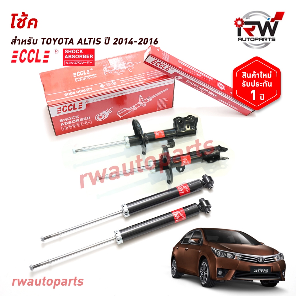 โช๊คอัพCCL รุ่น TOYOTA ALTIS ปี 2014-2018 (ราคาต่อคู่)