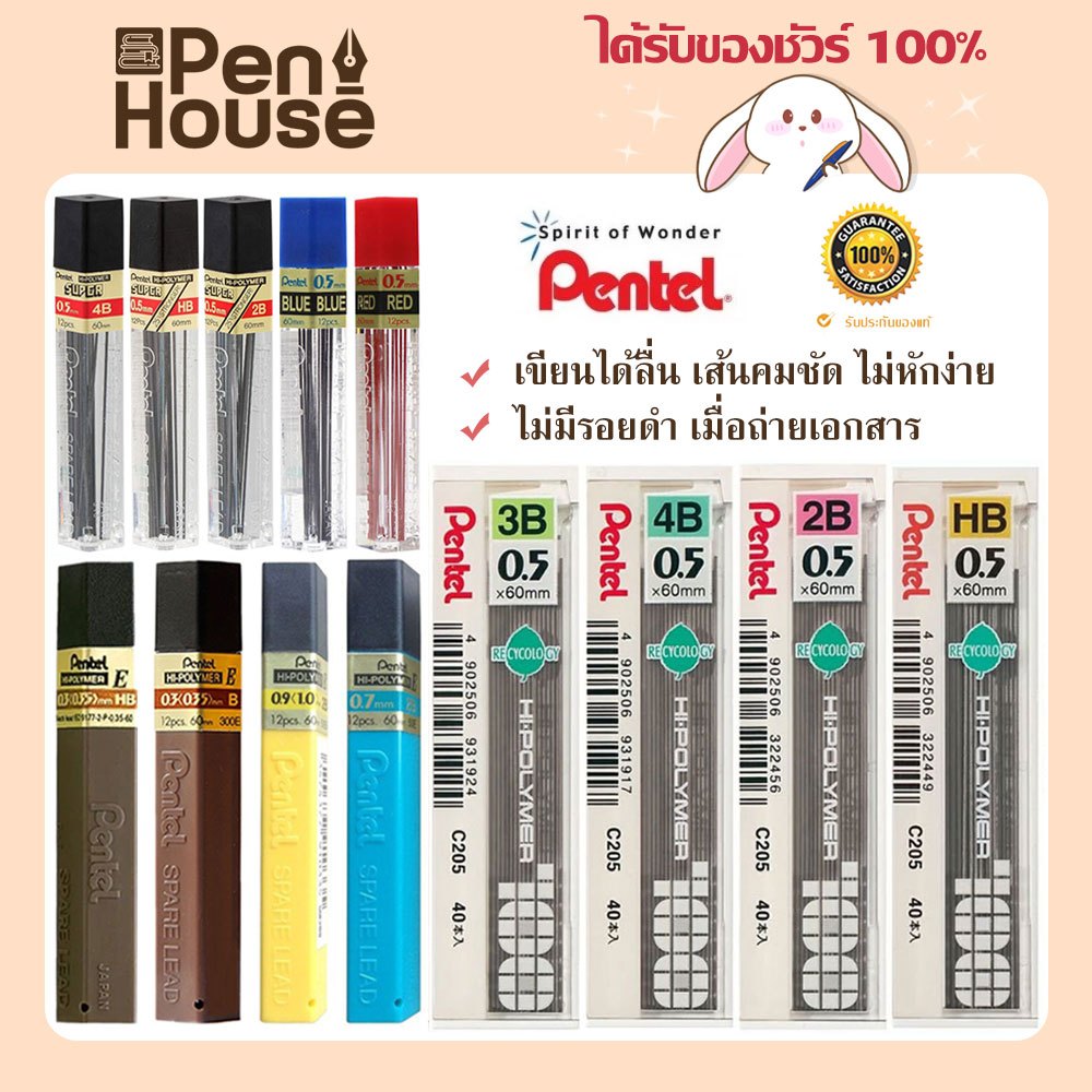 Pentel ไส้ดินสอกด Hi-Polymer C205 C505 สีแดง/สีน้ำเงิน Lead Refil 2B/3B/4B/HB/B