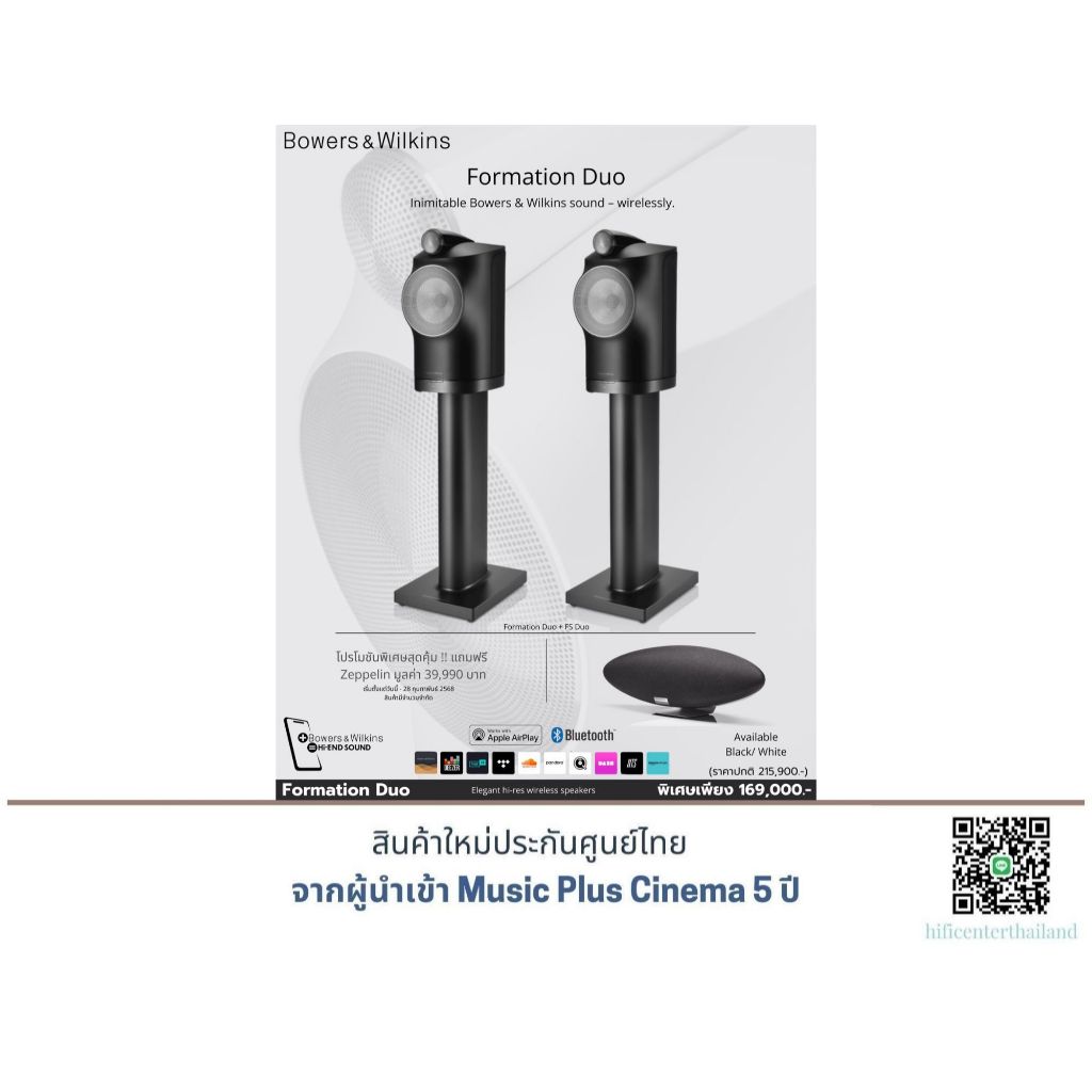 B&W Formation Duo / Pair ลำโพง +FS DUO STAND (ขาตั้งลำโพง) แถมฟรี !! B&W Zeppelin มูลค่า 39,990.-