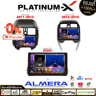 PLATINUM-X จอแอนดรอย 9นิ้ว 10นิ้ว รวมรุ่น NISSAN ALMERA 11-13/14-19/2020+ Android WIFI และ 4G จอQLED