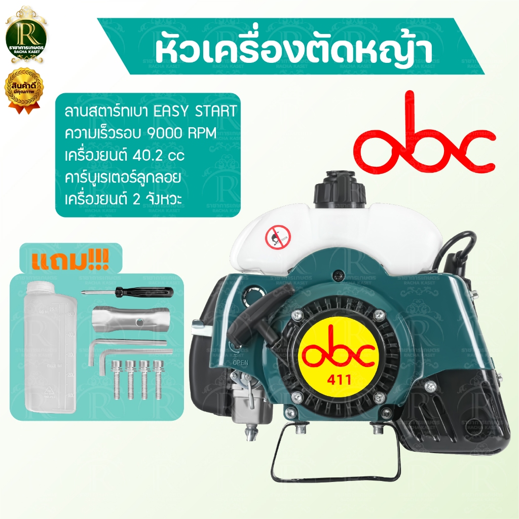 หัวเครื่องตัดหญ้า ควายไทย,ตราแรดRAMPAG,อีแต๋น,ABC (เฉพาะเครื่อง) โคตรแรง เครื่องตัดหญ้า 2จังหวะ