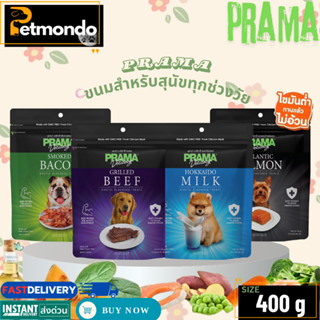 Prama Dog Snack พราม่า ขนมสุนัข ผลิตจากเนื้อไก่แท้ ขนาดใหม่ …