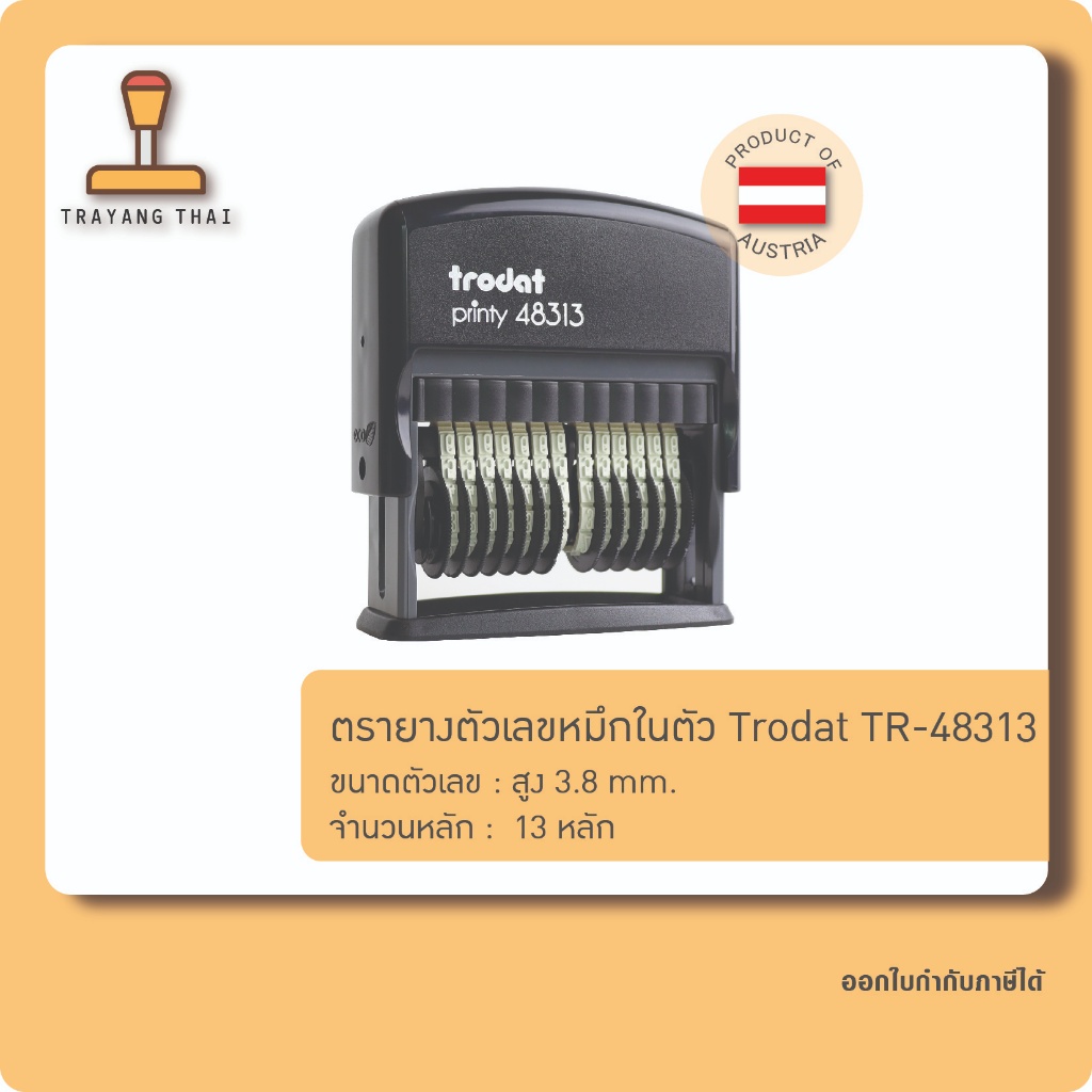 ตรายางตัวเลข 13 หลัก หมึกในตัว แบรนด์ Trodat รุ่น TR-48313