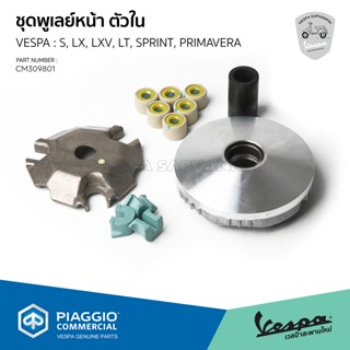 [CM309801] ชุดชามหน้า ชุดพูเลย์หน้า ตัวใน อะไหล่แท้ เบิกศุนย…