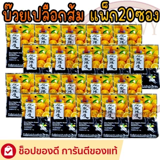 (ยกแพ็ก20ซอง) บ๊วยซอง มีให้เลือกหลายแบบ บ๊วยแซ่บ บ๊วยทอง บ๊วยม่วง บ๊วยเปลือกส้ม