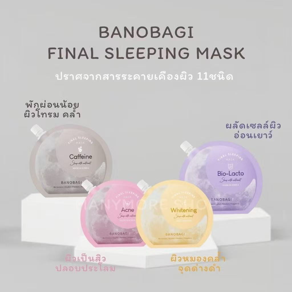 🌺ของแท้/พร้อมส่ง🌺Banobagi Final Sleeping Mask (Final Sleeping Mask) #สลPapaping Mask Doctor