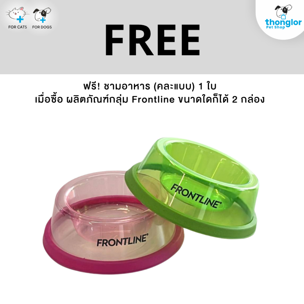 (ของแถม) ชามอาหาร Frontline
