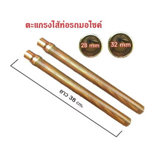 ตะแกรงไส้ท่อตะแกรงท่อ ตะแกรงท่อผ่า HONDA WAVE/ SONIC (ราคา/1…