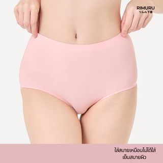 RIMURU BRAND รุ่น HINATA กางเกงในเอวสูง ไร้ขอบ นิ่ม ลื่น ยืดหยุ่นดีมาก ผ้า Ice Silk สะโพก 25-45 นิ้ว