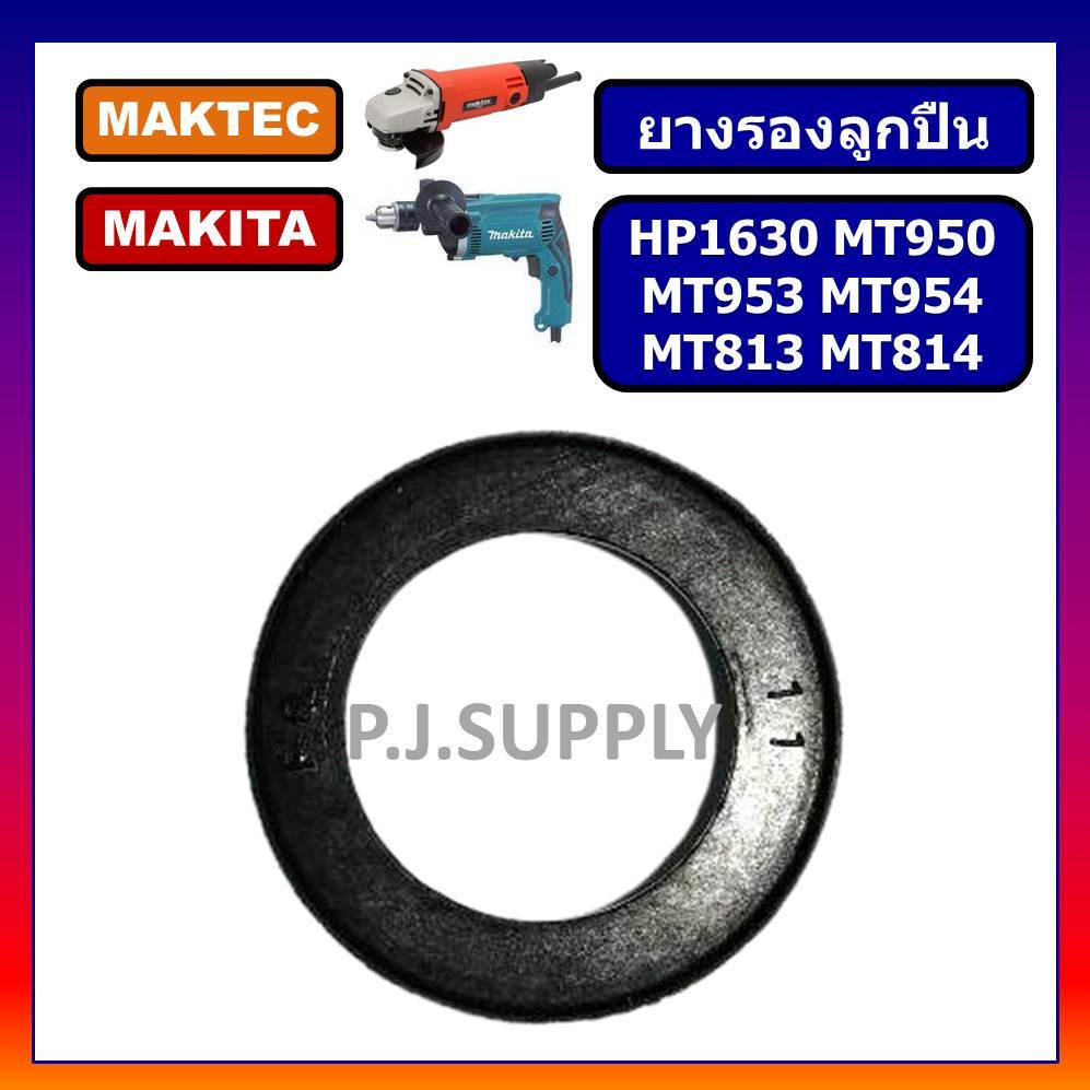 ยางรองเบ้าลูกปืน MT954 MT953 MT950 MT813 MT814 HP1630 ยางรองลูกปืน MT954 MT813 MT814 ยางรอง HP1630