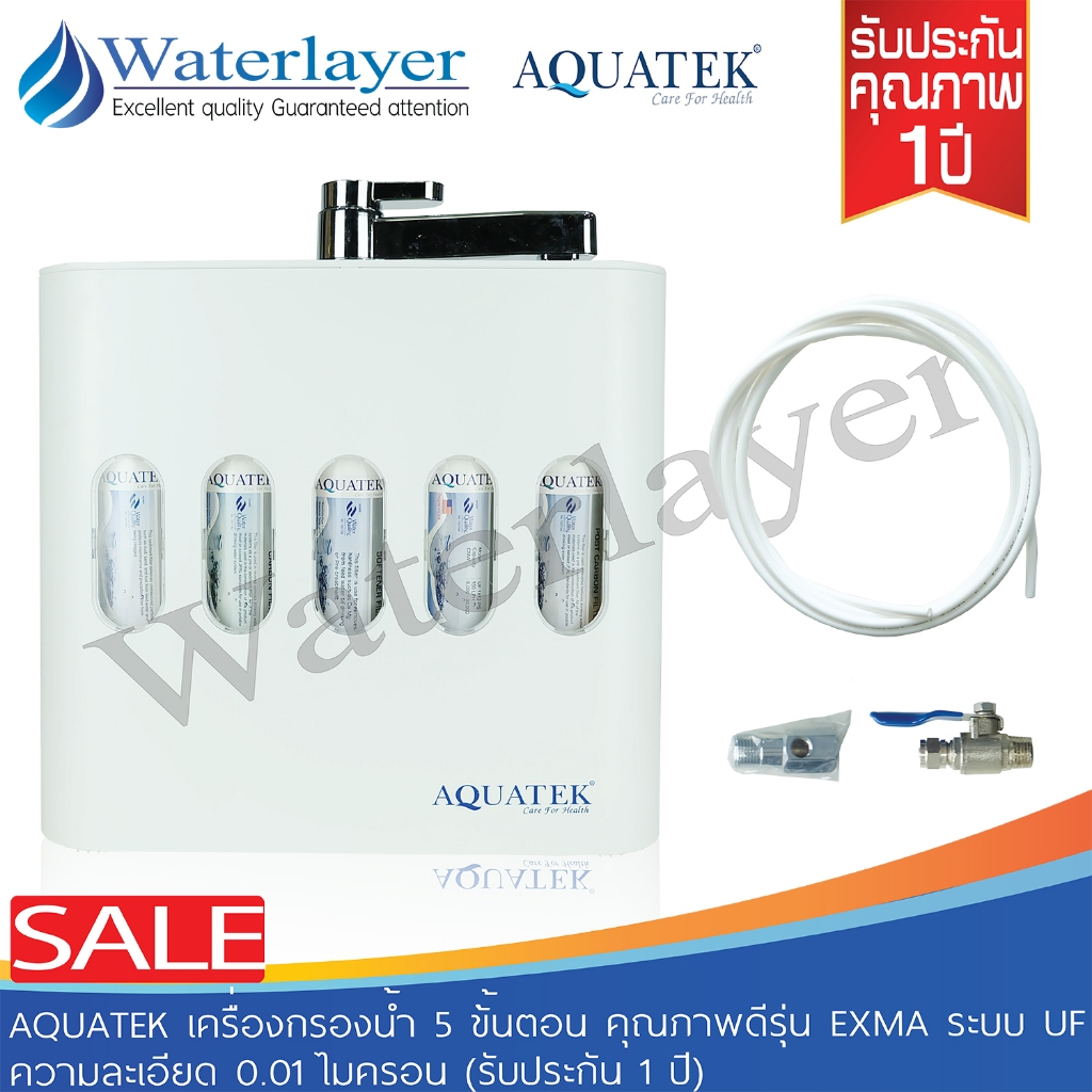 Aquatek USA ใหม่ล่าสุด เครื่องกรองน้ำดื่ม 5 ขั้นตอน ระบบ UF รุ่นExma ความละเอียด 0.01 ไมครอน ติดตั้งง่าย