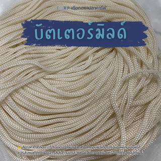เชือกร่ม 2 มิล ตราปลาคาร์ฟ CARP crochet cord 2.0 mm