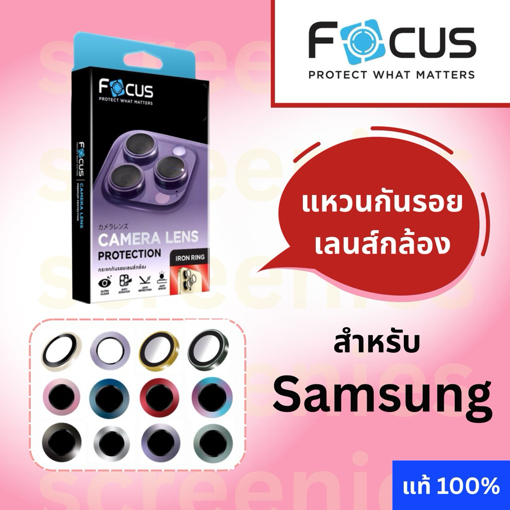 แหวนกันรอยเลนส์กล้อง (ของแท้100%) สำหรับ Samsung Focus