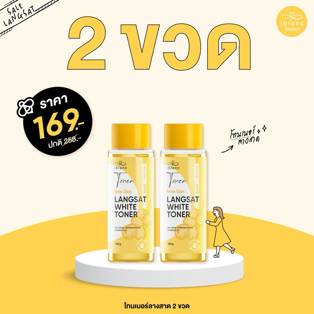 🚨[Pro 2ขวด ตัวช่วยเปิดผิวเร่งด่วน]🚨 โทนเนอร์ลางสาด ลดฝ้า กระ สิวรอยดำรอยแดงจากสิว