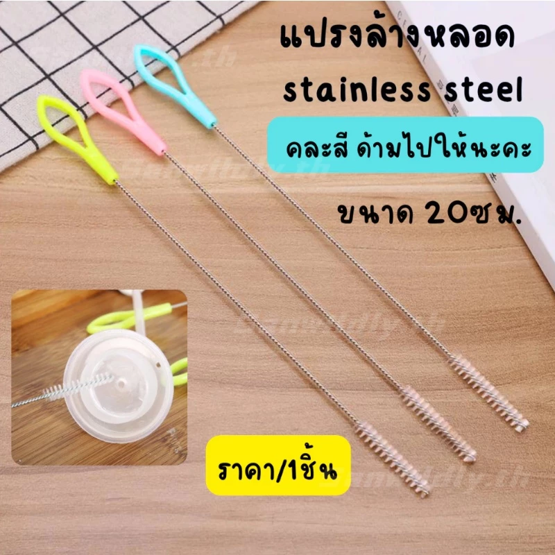 💕SW💕 แปรงหลอดยาว แปรงหลอดดูดขวดนม แปรงล้างหลอดสเตนเลส แบบเกลียว ด้ามจับยาว แปรงทำความสะอาดแบบโค้งงอได้ แปรงขนาดเล็ก