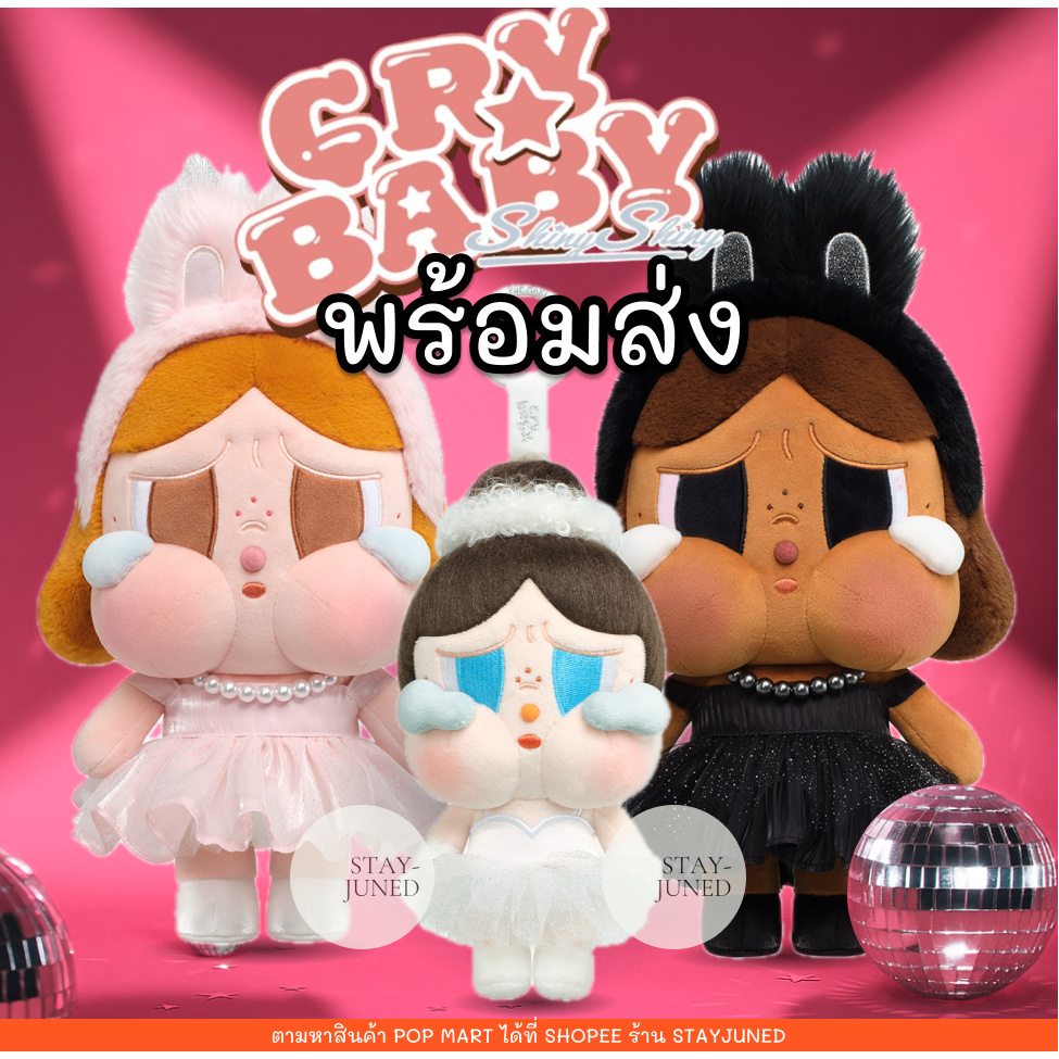 [พร้อมส่ง🇹🇭] CRYBABY SHINY SHINY พวงกุญแจ Crybaby shiny , ตุ้กตา Crybaby shiny ของใหม่