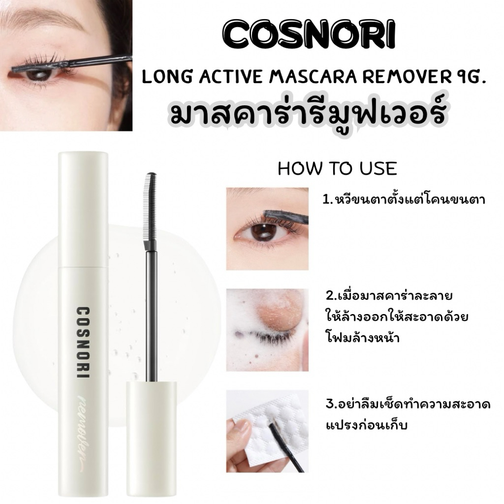 Cosnori Long Active Mascara Remover 9g.