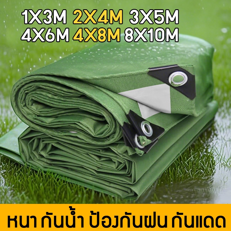 ผ้าใบกันฝน ผ้าใบกันแดดกันฝน อย่างดี วัสดุPE (มีตาไก่) ผ้าใบคลุมรถ 3x3 3x5 4x5 เมตร กันน้ำ100%