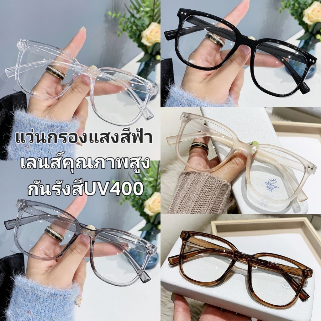 แว่นตากรองแสงสีฟ้า Anti-Blue Light แว่นกรองแสง Blue Block+เลนส์ UV400 ป้องกันรังสี 100% เหมาะกับจ้องหน้าจอนานๆ